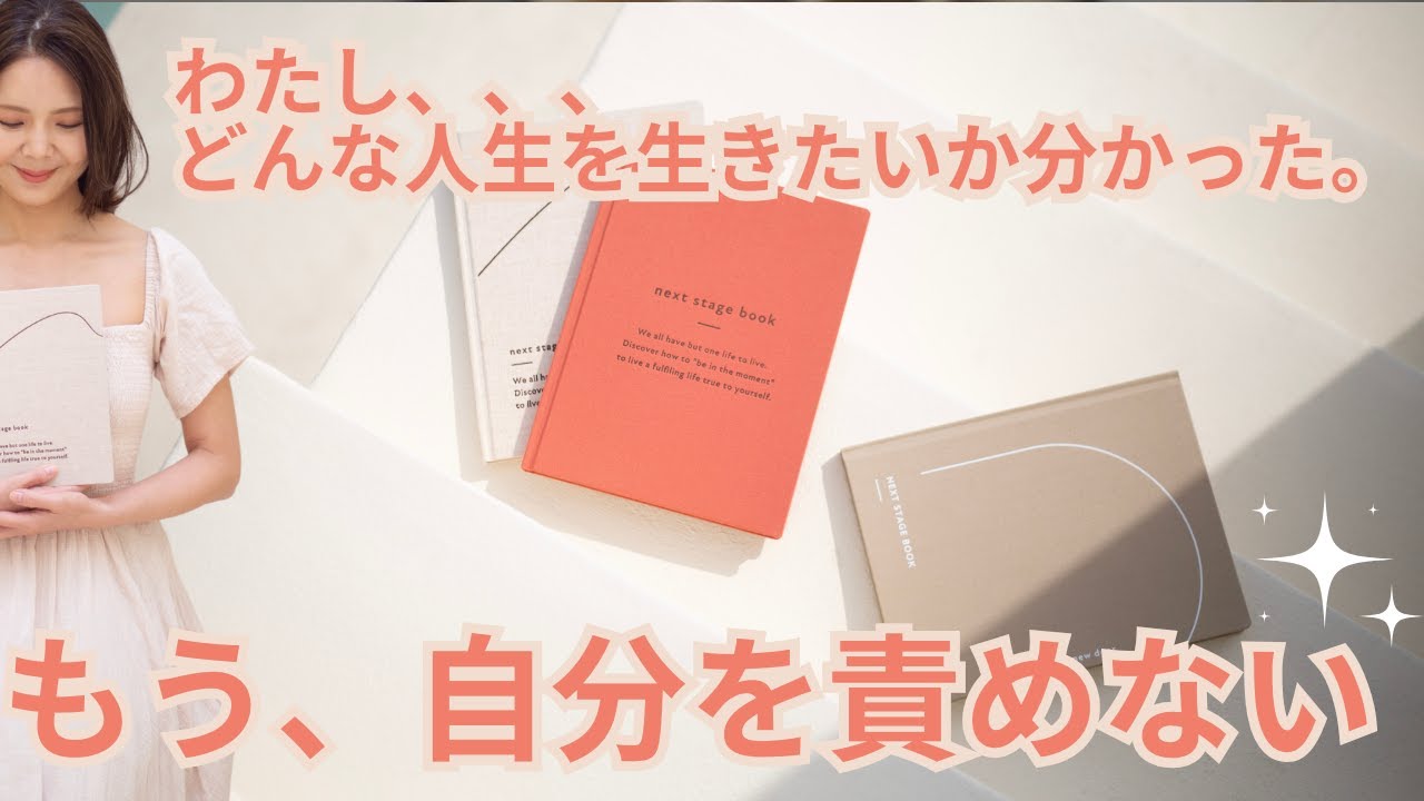完璧”じゃなくていい。自分を責めない人生のはじまり。｜NEXT STAGE