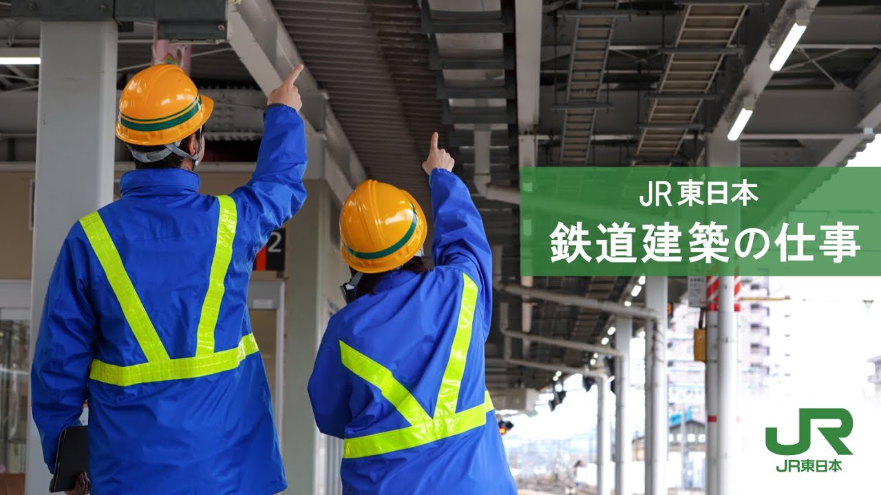JR East (Tohoku) Railway Job Introduction [Construction] - YouTube