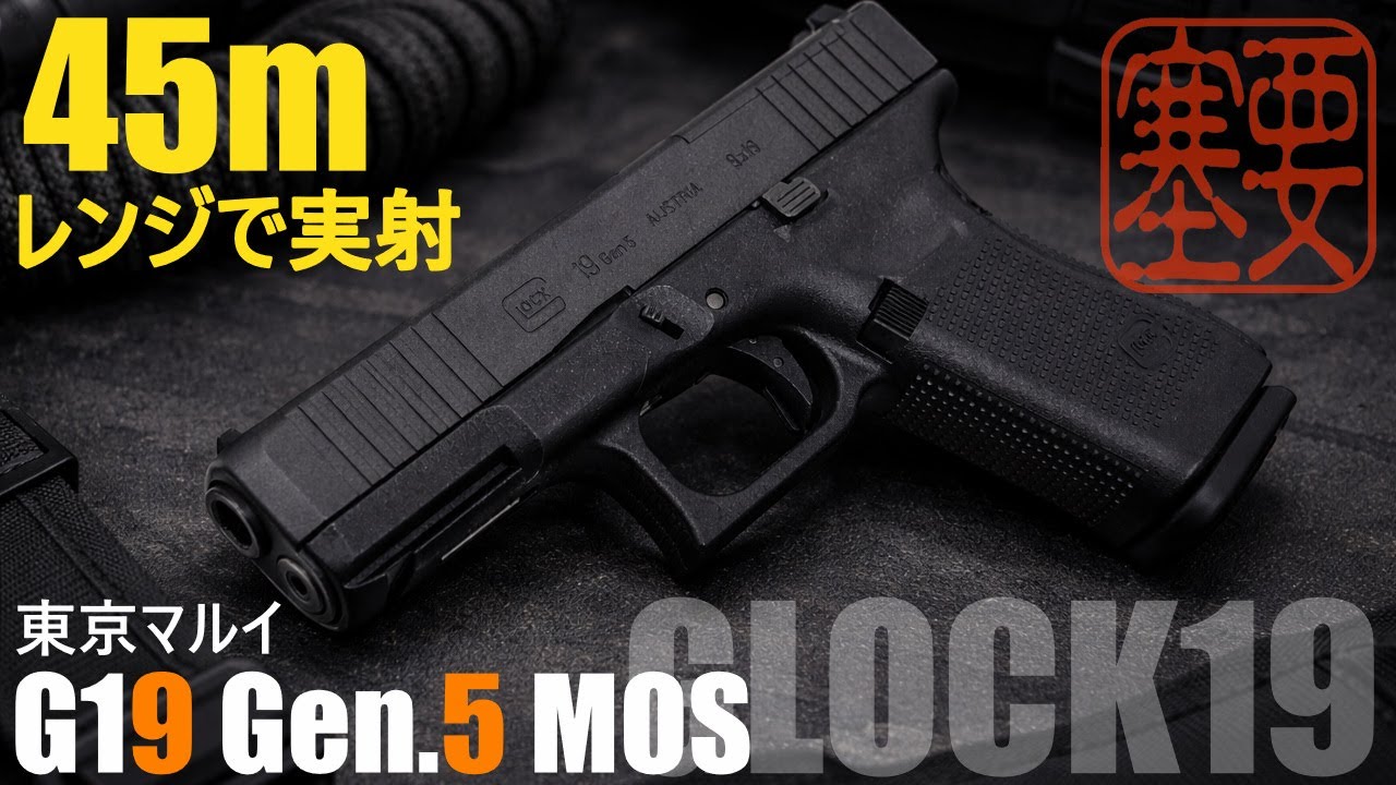 東京マルイ: ハンドガン本体 グロック19 Gen.5 + スペアマガジン2本