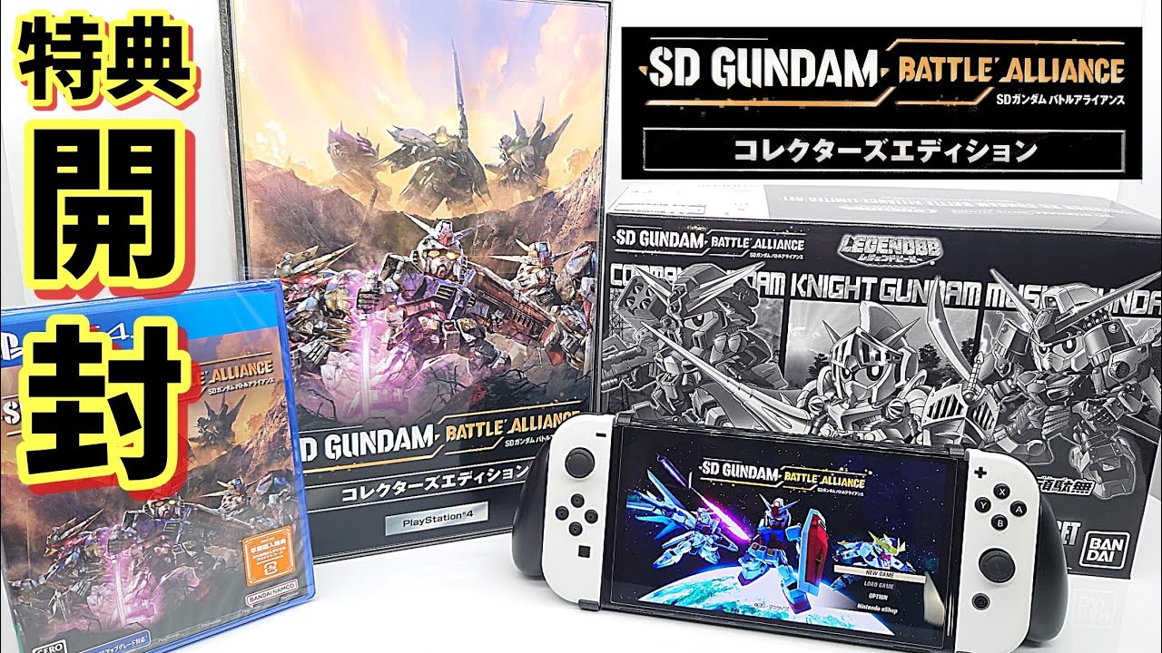 プレバン限定)超豪華特典開封!!!SDガンダムバトルアライアンス