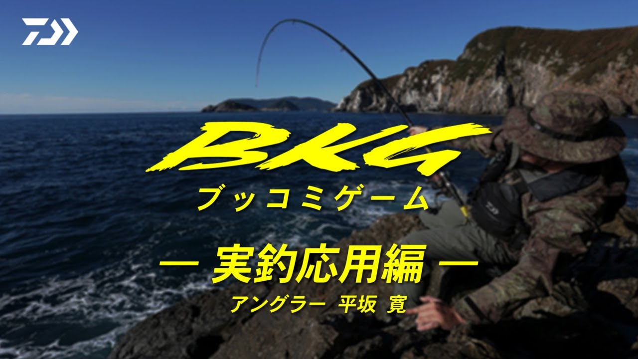 ダイワ 磯竿 バトルゲーム BKG(ブッコミゲーム) T MH480【即日発送