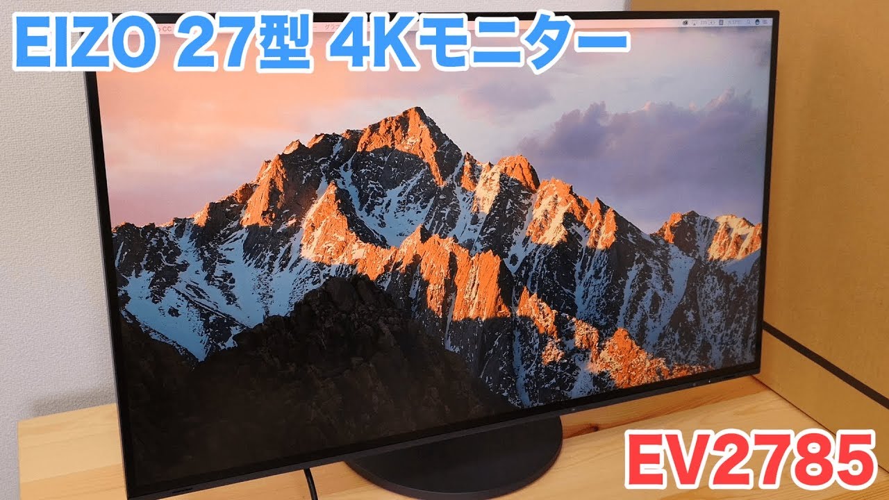 さすが日本製!!! EIZO 27型 4Kモニター EV2785 開封レビュー!!! - YouTube