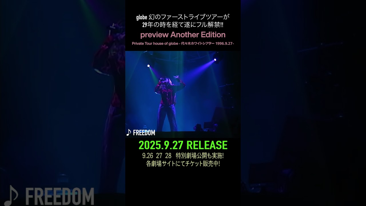 globe #小室哲哉 #MARC #KEIKO #preview #FREEDOM #house_of_globe