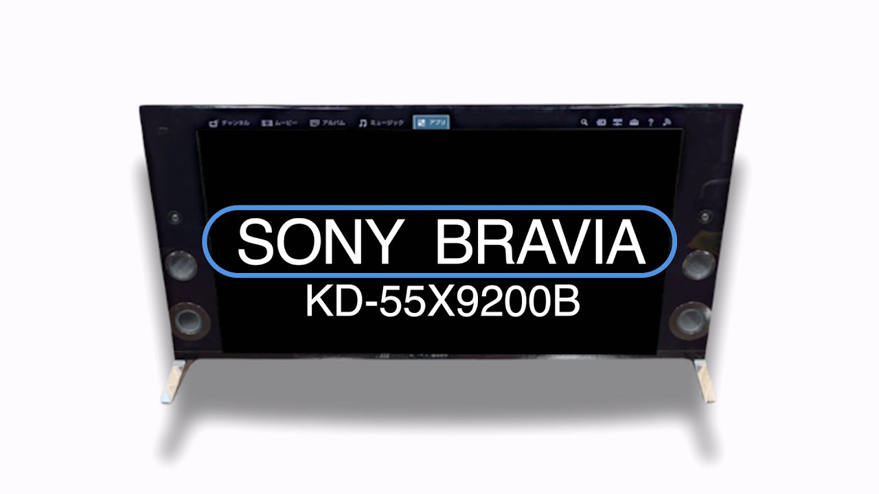 SONYブラビアBRAVIA KD-55X9200B 55型 BRAVIA KD-55X9200B [55インチ
