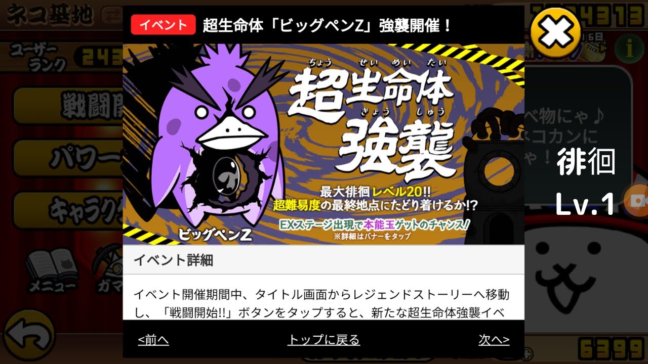 にゃんこ大戦争】超生命体「ビッグペンZ」強襲 徘徊 Lv.1 - YouTube