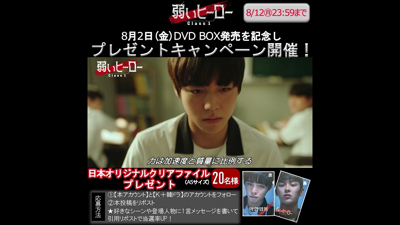 パク・ジフン主演ドラマ「弱いヒーロー Class1」DVD BOXパッケージ