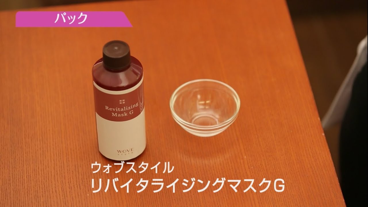 wove-style（ウォブスタイル） リバイタライジングマスクG