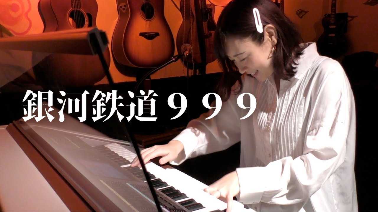 銀河鉄道999【エレクトーン演奏】 - YouTube