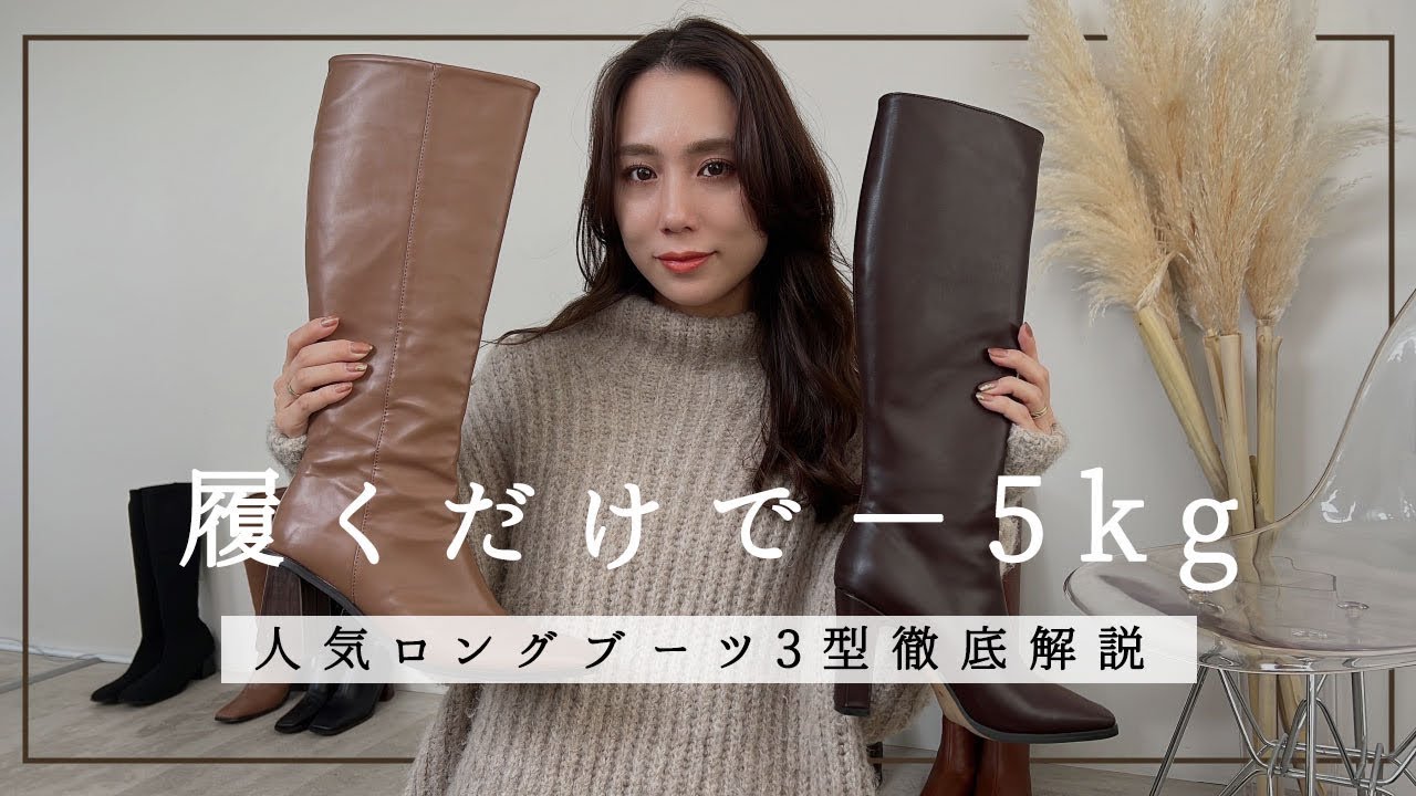必見】ACYMの大人気ロングブーツ履き比べ！徹底比較レビュー✨ - YouTube