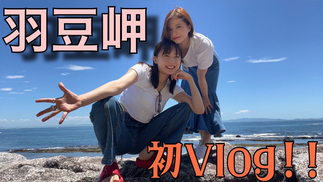 78 [Location] That's right! Let's go to Cape Hazu! - YouTube