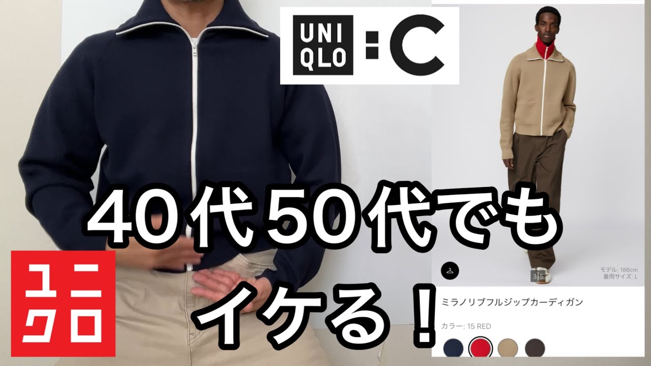 The UNIQLO C Milano Rib Zip Cardigan is very popular, but can men