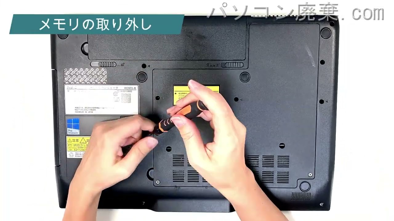 NEC VersaPro【PC-VK26TXZEM】の分解方法（Disassembly method） - YouTube