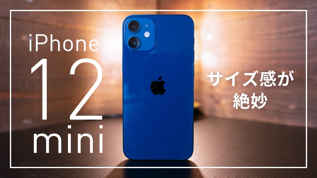 iPhone12mini ブルー 開封レビュー！サイズ感が絶妙！ - YouTube