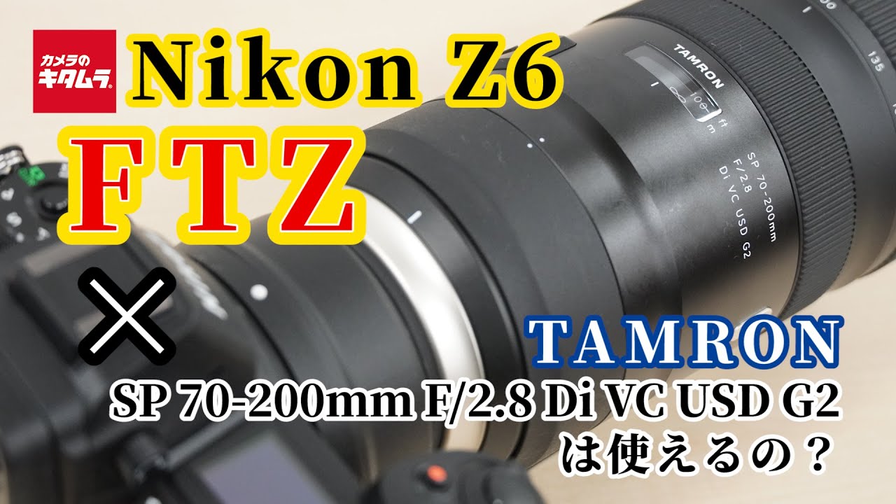 タムロン SP 70-200mm F2.8 Di VC USD G2 ニコン用(Model A025) | 交換