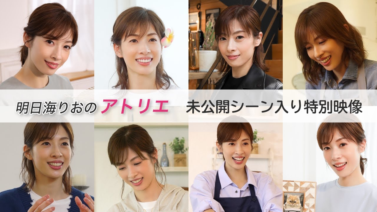 未公開シーン入り特別映像】明日海りおのアトリエ - YouTube