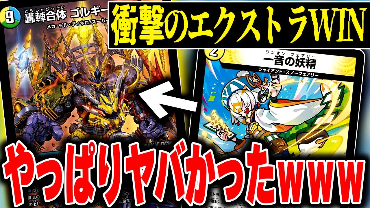 Duel Masters] This Snow Fairy deck is too awesome, with the