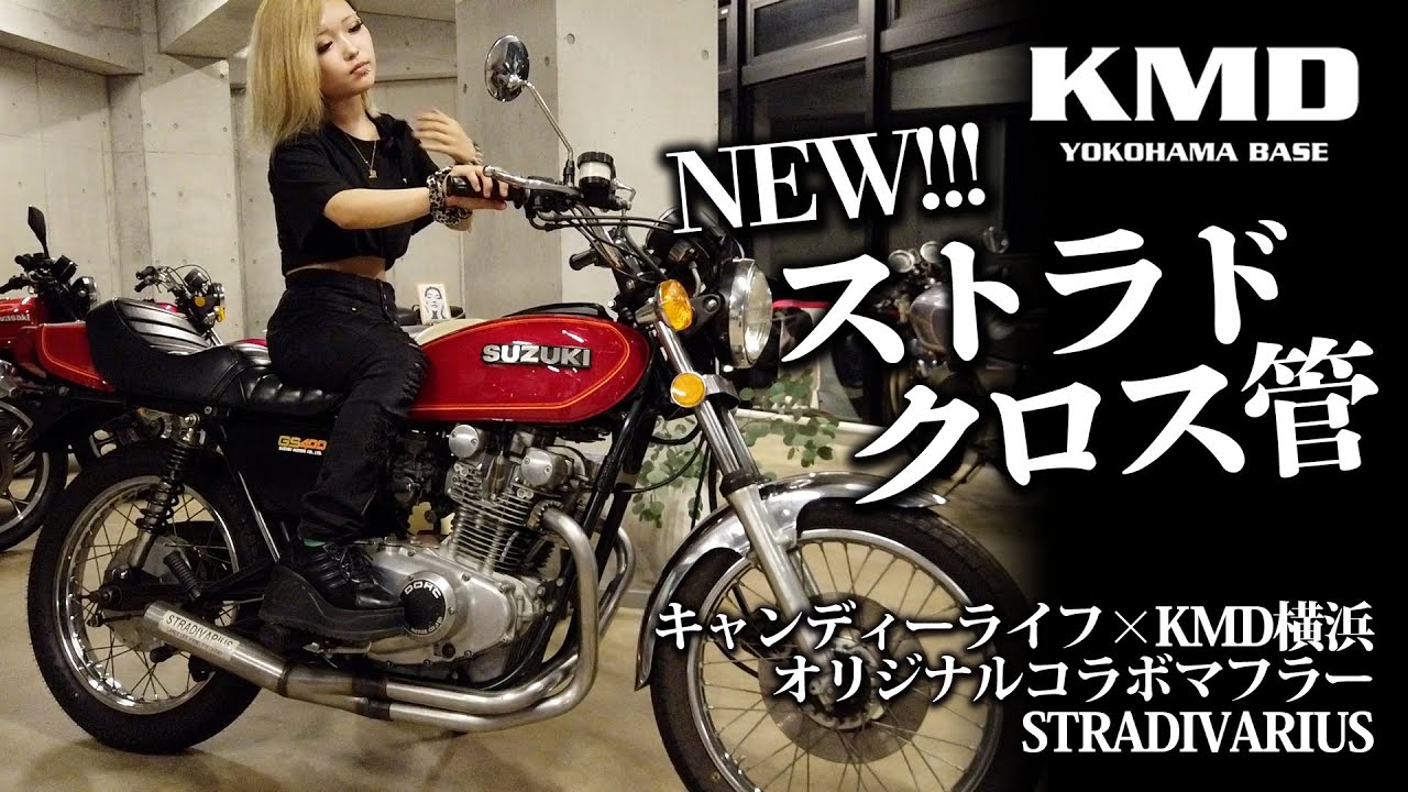 NEWモデル「ストラドクロス管」発表☆新規在庫、GS400のご紹介