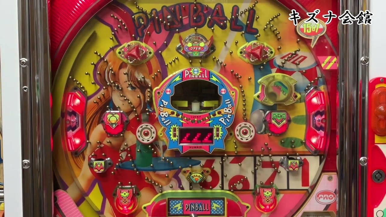 レトロパチンコ 京楽 ピンボール - YouTube