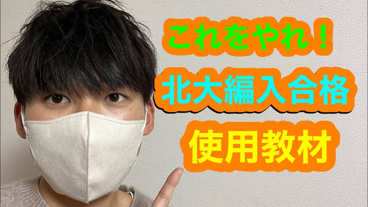 編入試験使用教材(北海道大学法学部編入) - YouTube