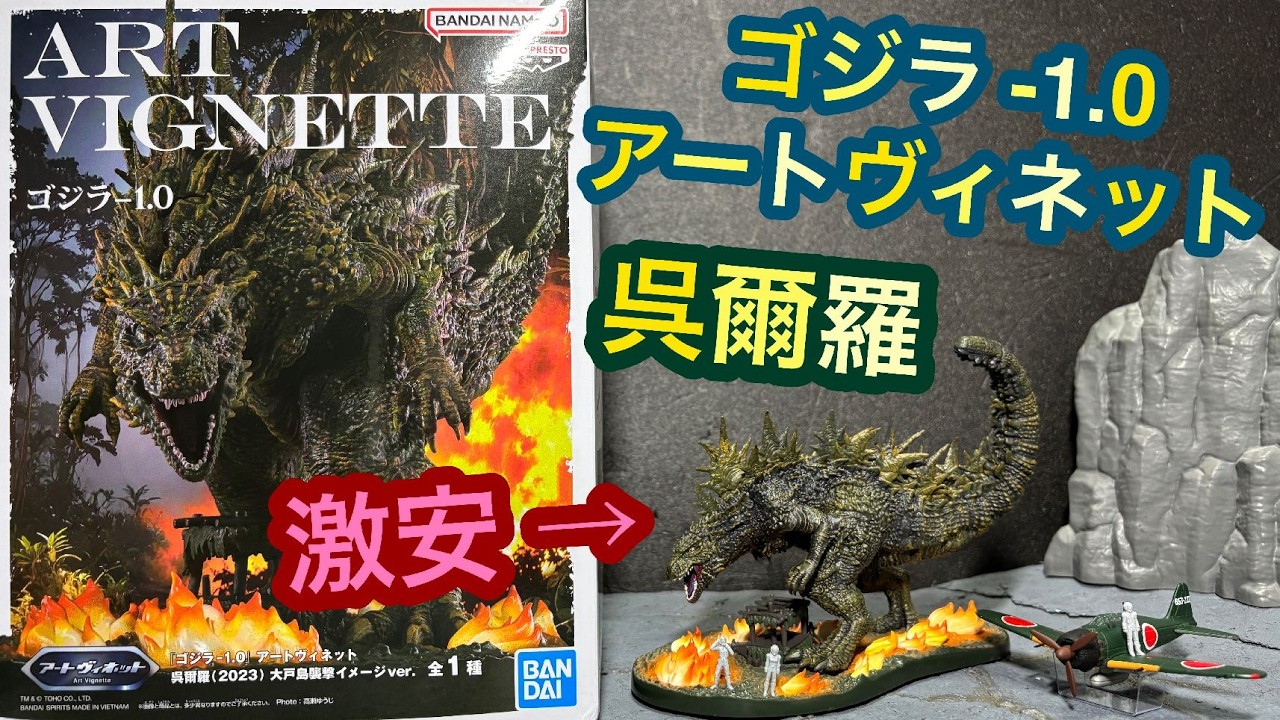 Super Cheap! Godzilla-1.0 Art Vignette by Gojira 2023 Review