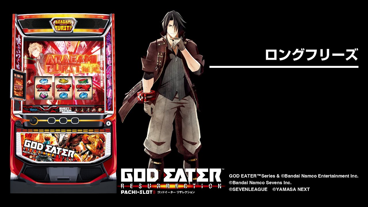 スマスロ ゴッドイーター リザレクション（パチスロ）設定判別・天井