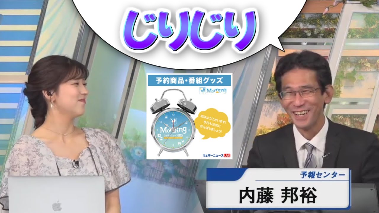 ウェザーニュースLIVE キャスターボイス入り目覚まし時計 【公式通販】