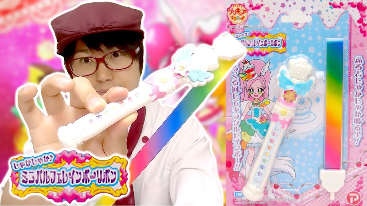 しゃかしゃか♪ミニパルフェレインボーリボンをレビュー！ キラキラ