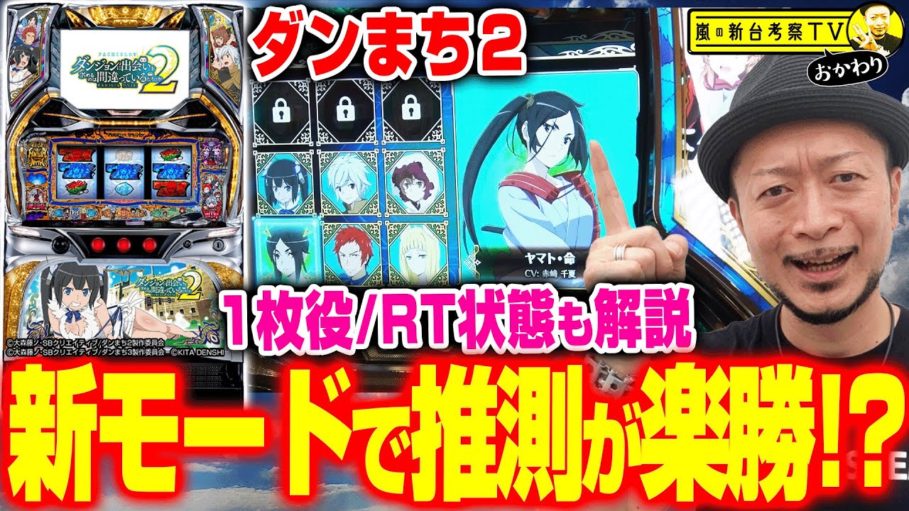 DanMachi 2] ~ Examining how useful the new mode is for predicting