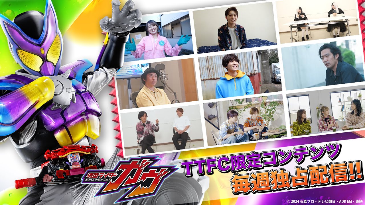 東映特撮ファンクラブ】見逃し配信だけじゃない！仮面ライダーガヴ