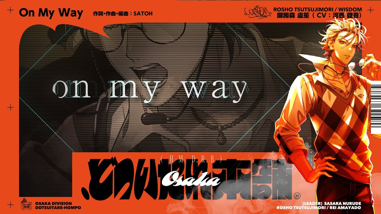 ヒプマイ 躑躅森 盧笙ソロ歌唱新曲「On My Way」トレーラー公開 – KING