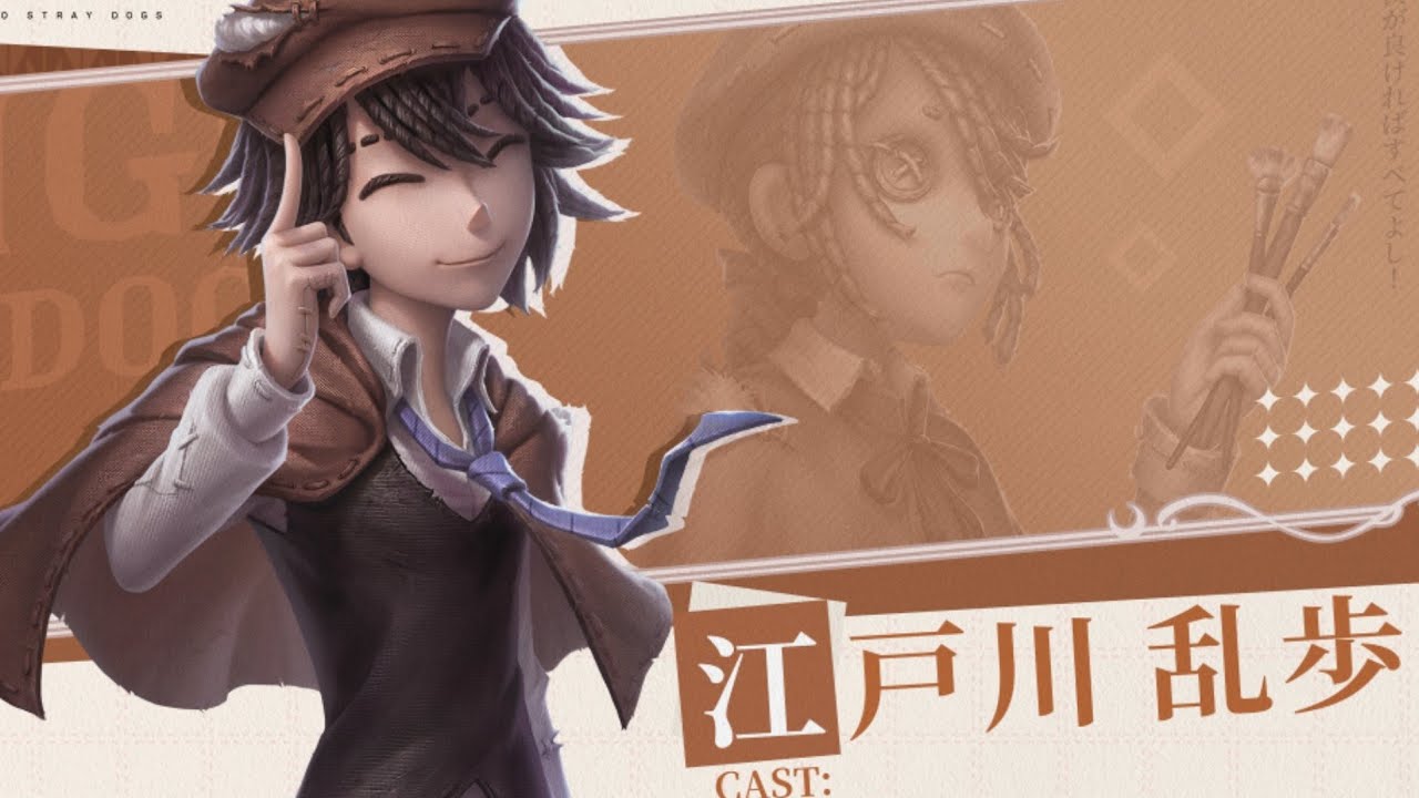 文豪ストレイドッグス】江戸川乱歩が画家のSSR衣装として登場決定