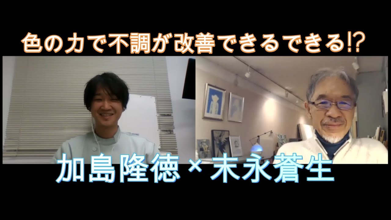 ColorLink vol.33 特集「心と身体をつないで病気を改善する色彩治療