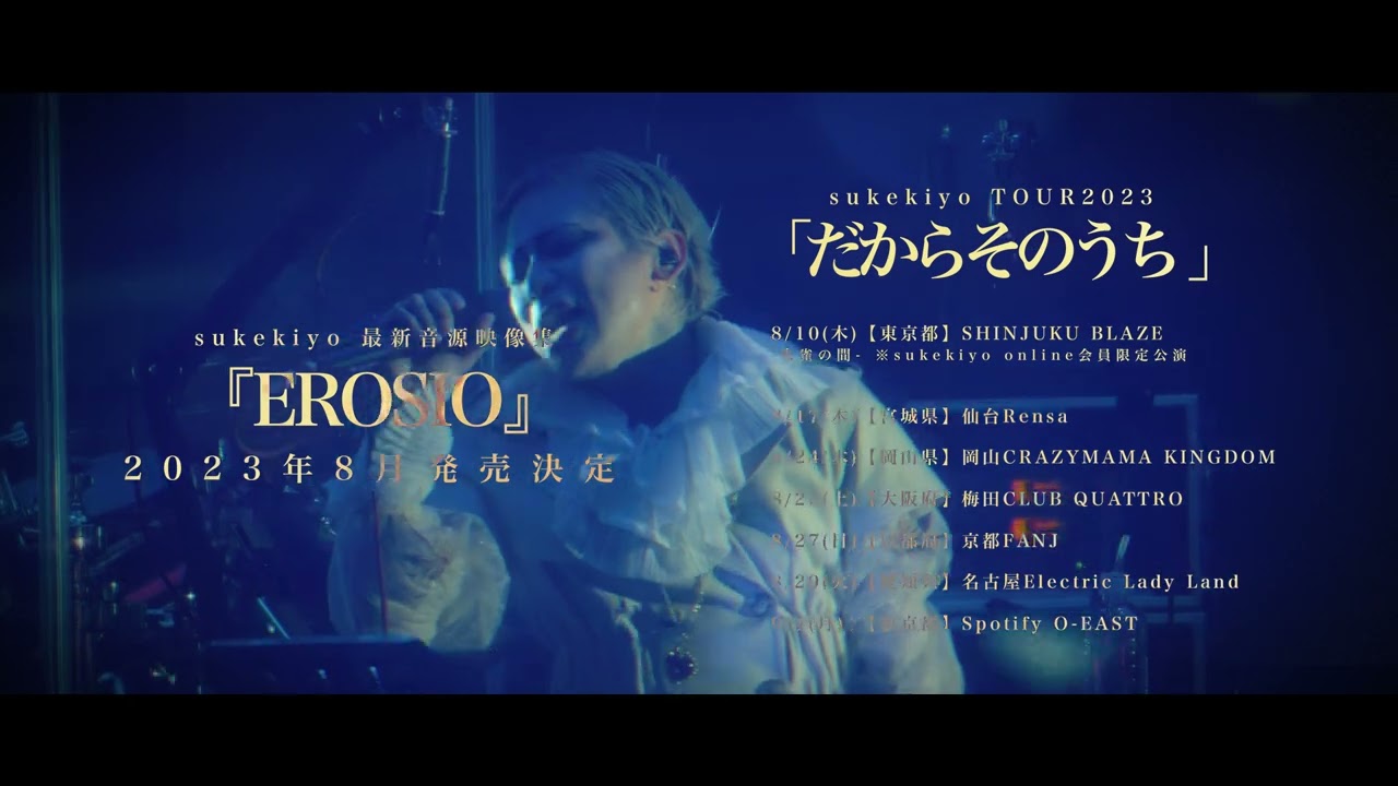 sukekiyo 最新音源映像集『EROSIO』& TOUR2023「だからそのうち」告知