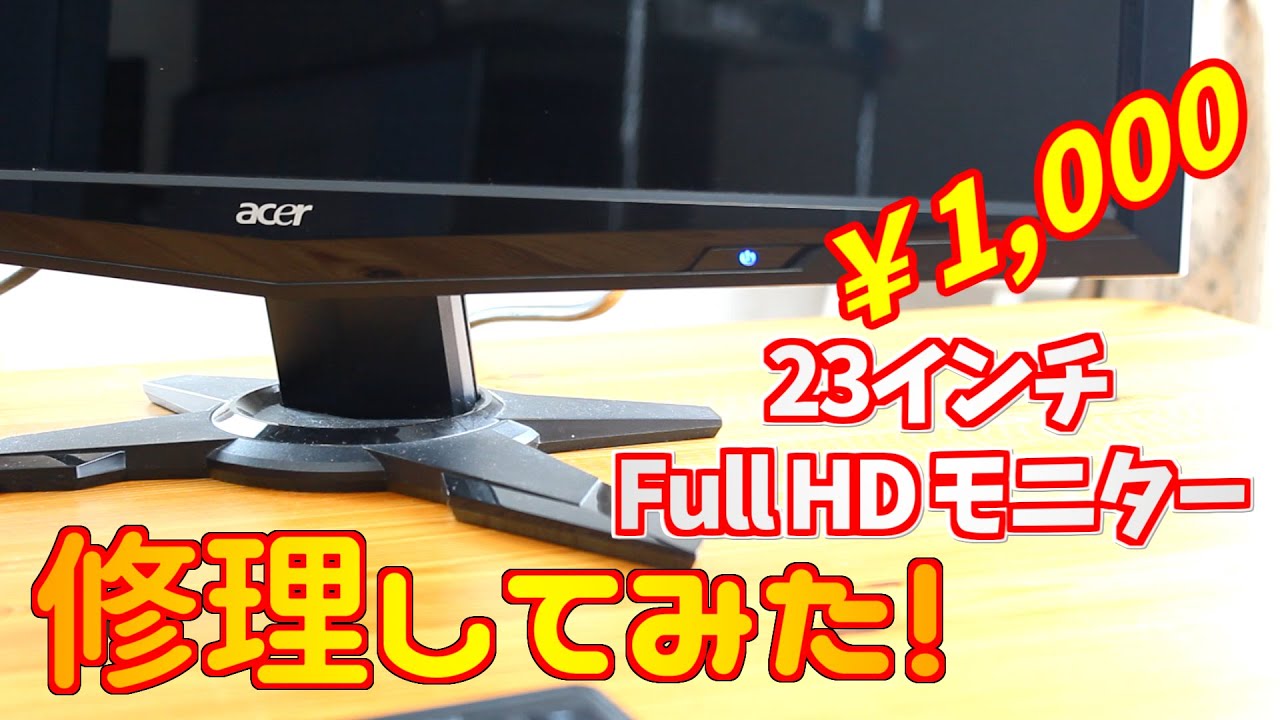 I repaired a junk 23-inch Full HD monitor that didn't display