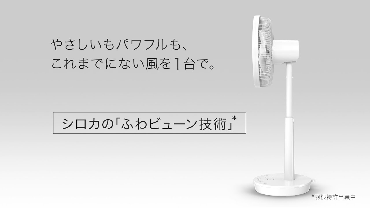 DC 音声操作 サーキュレーター扇風機 ポチ扇｜シロカ