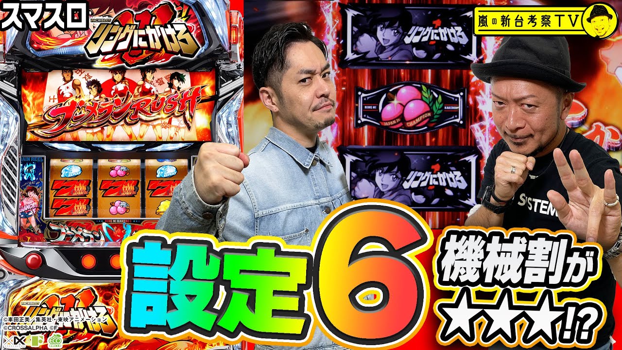 スマスロリングにかけろ1V】～設定⑥の機械割が