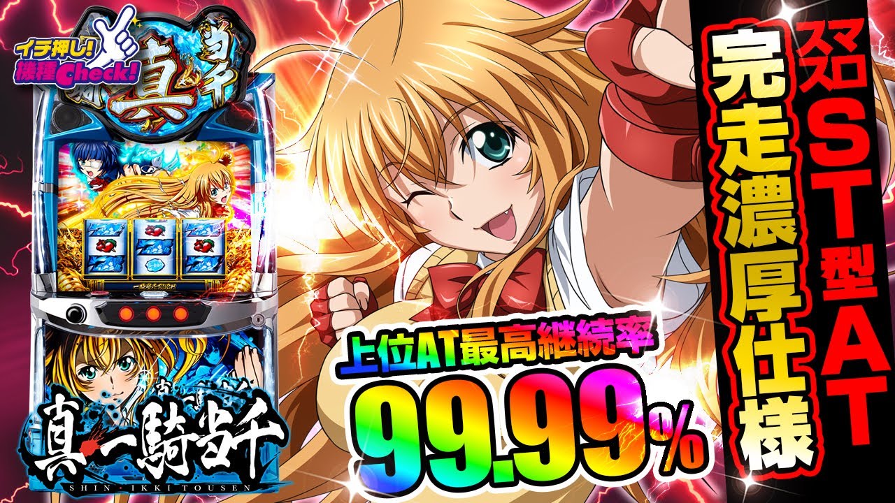L 真・一騎当千(スマスロ) パチスロ スロット 機械割 天井 初打ち 打ち