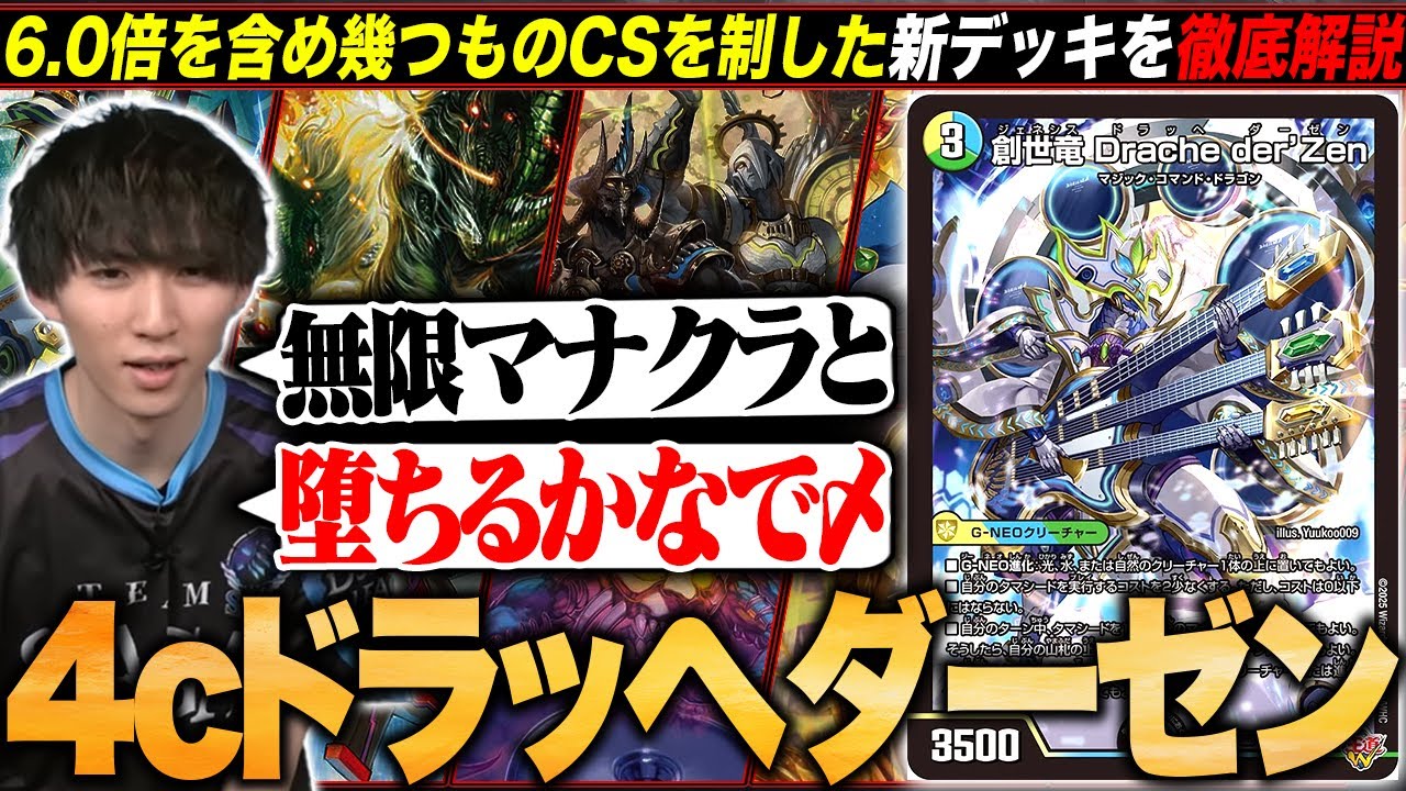 4c創世龍 4cドラッへ 微高レート 創世竜 Drache der'Zen(DM25RP4 S7