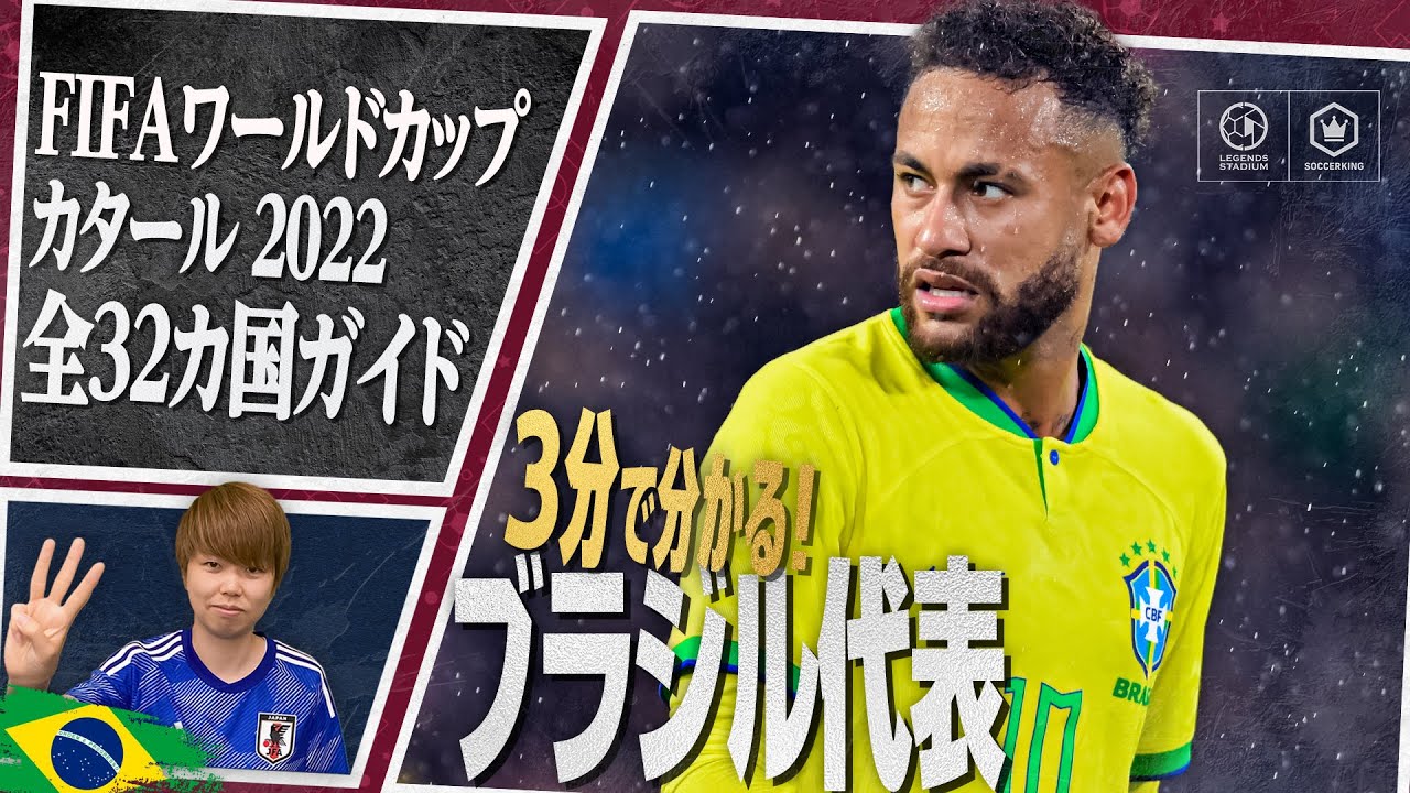 優勝候補”ブラジル代表、カタールW杯メンバー発表！ ネイマール