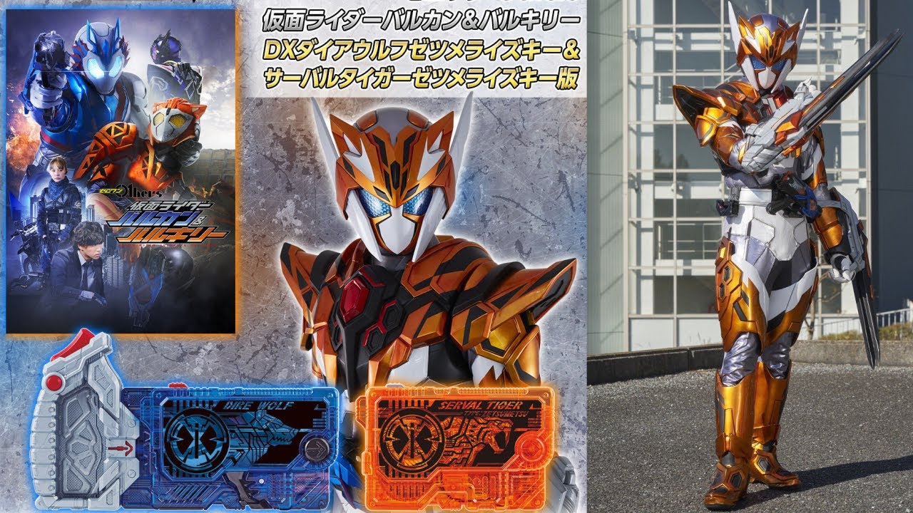 ゼロワン Others 仮面ライダーバルカン&バルキリー DXダイアウルフゼ