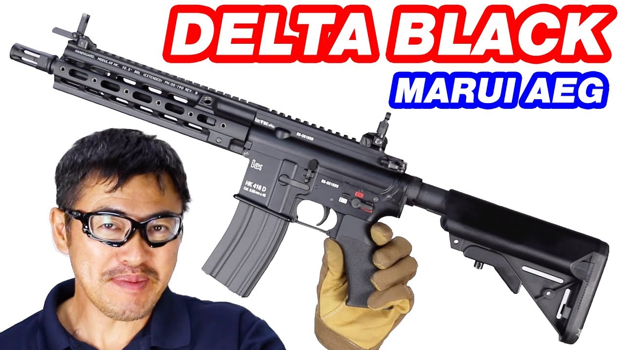 HK416 デルタ カスタム ブラック 東京マルイ 次世代電動ガン マック堺