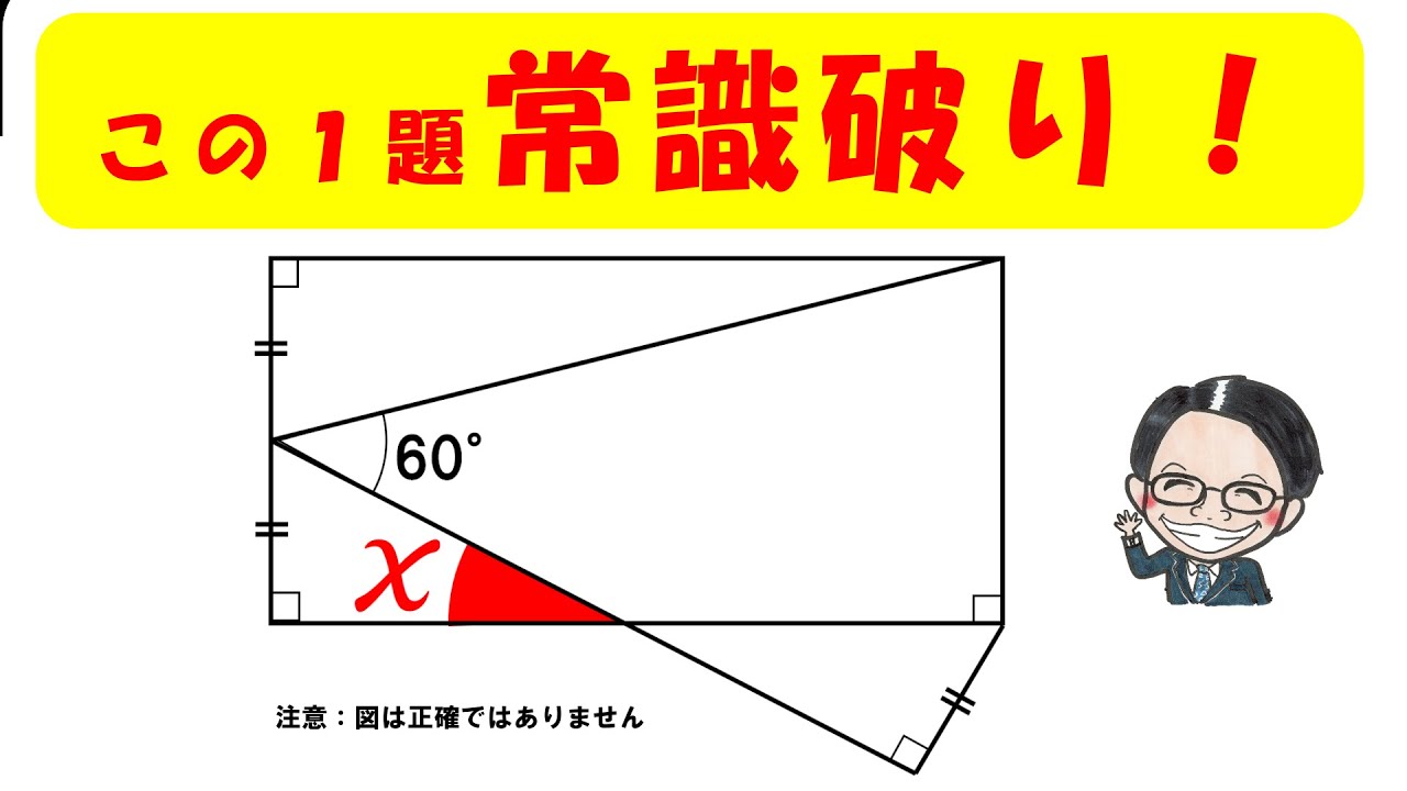 これは思いつかない・・・。おきて破りの解き方をする灘中学校の難問