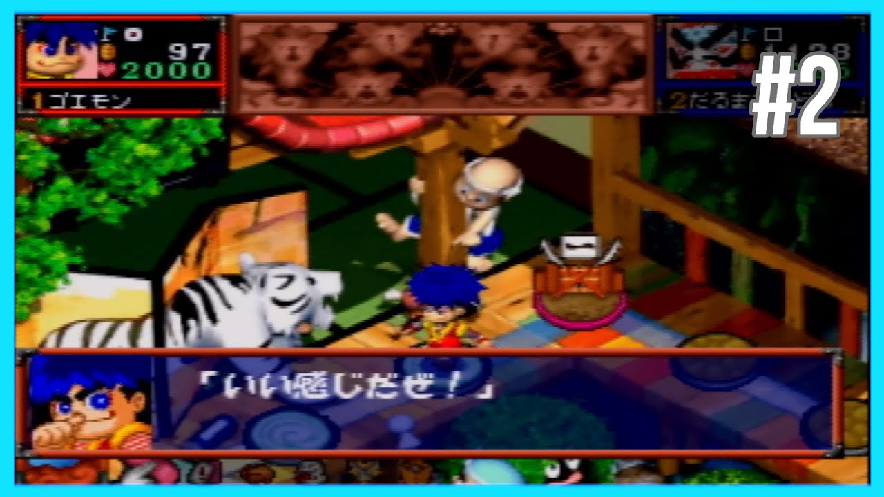ゴエモン もののけ双六 ＃2 【実況なし】 - YouTube