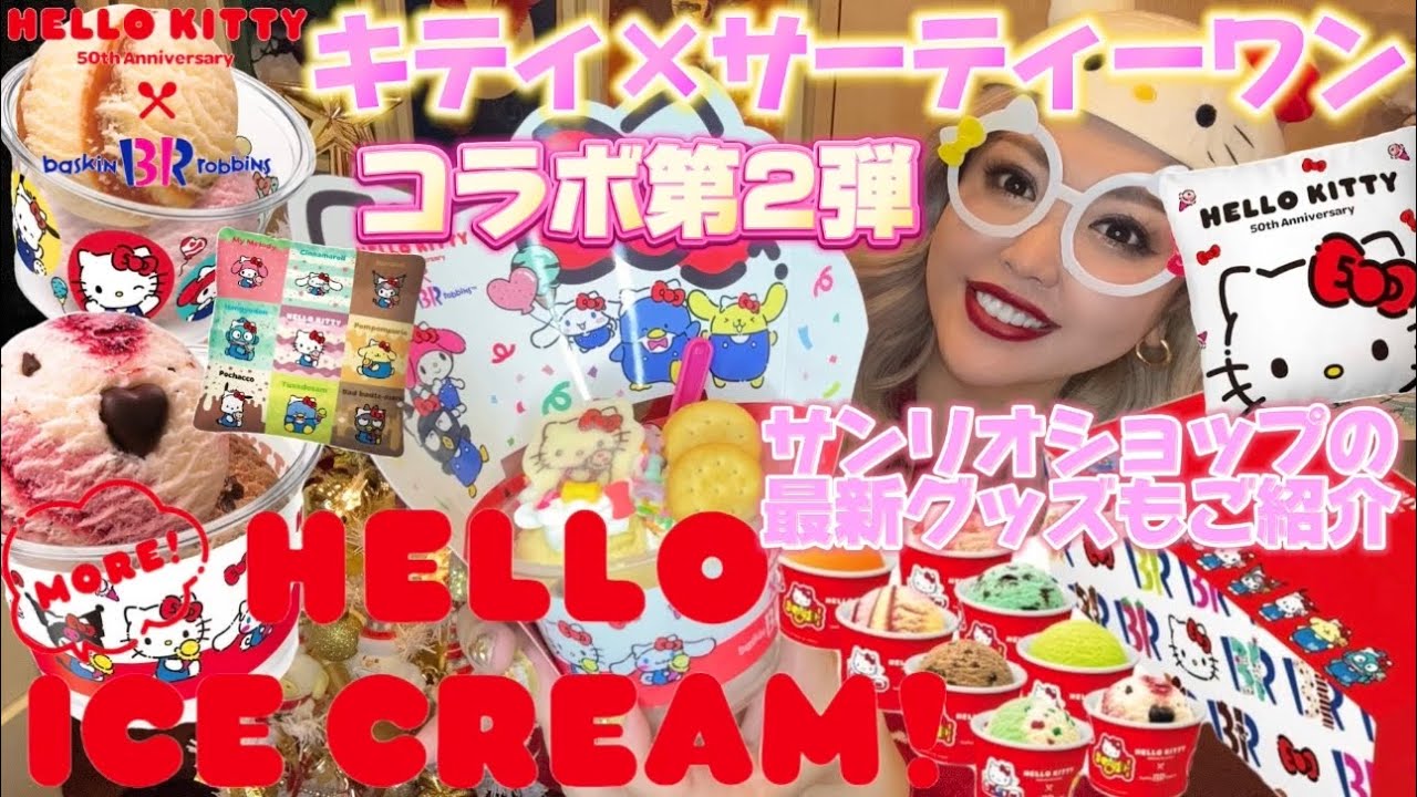 Baking Baskin-Robbins x Hello Kitty Part 2] We'll buy and eat