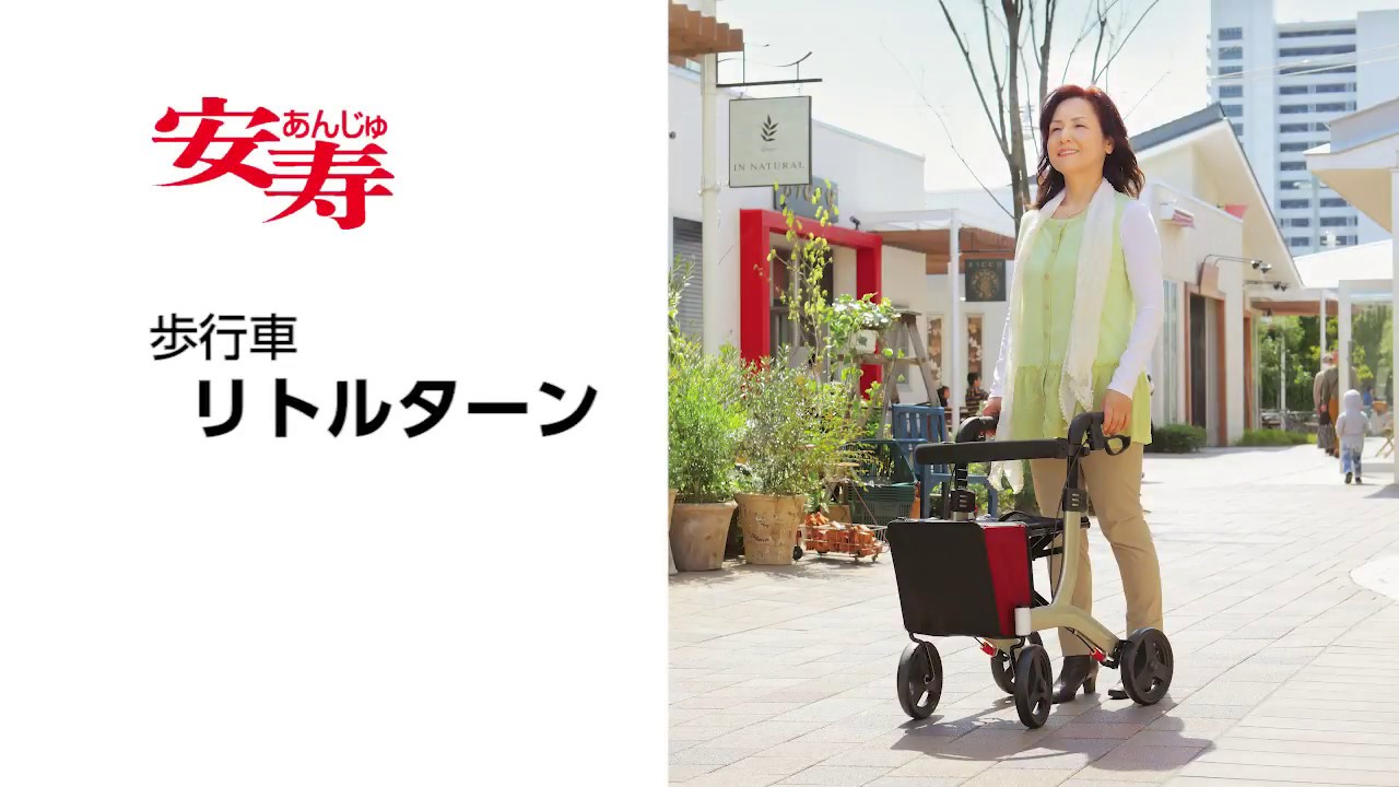 リトルターン ハイタイプ | 【安寿】の介護用品 | アロン化成