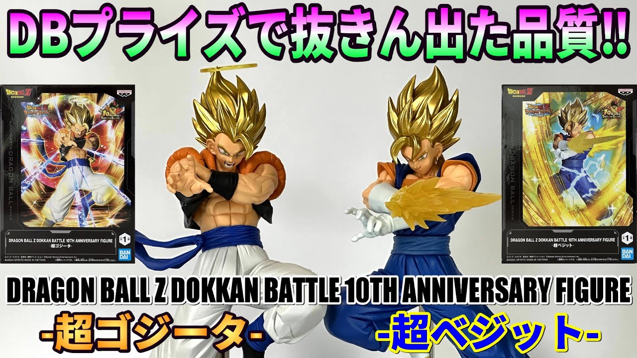 Review] DOKKAN BATTLE 10TH ANNIVERSARY FIGURE -Super Gogeta