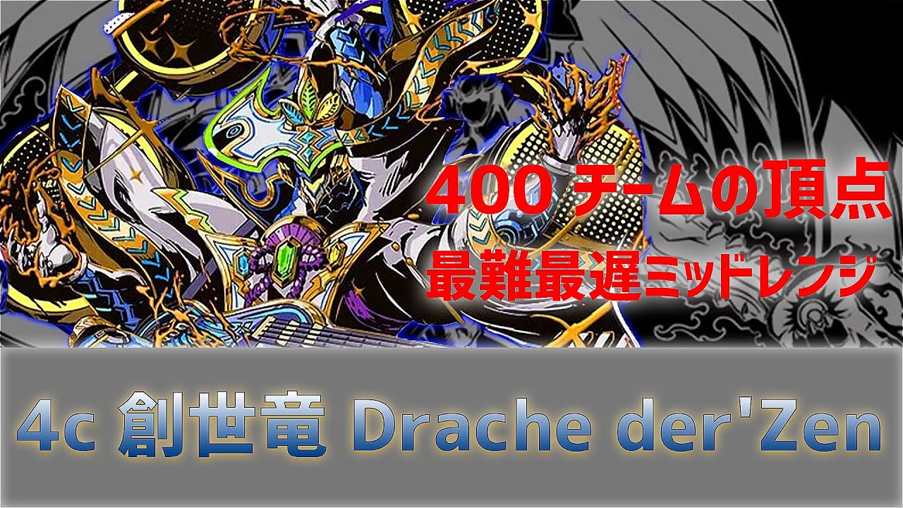 優勝連発】4c創世竜を回してみる 【デュエルマスターズ】 - YouTube