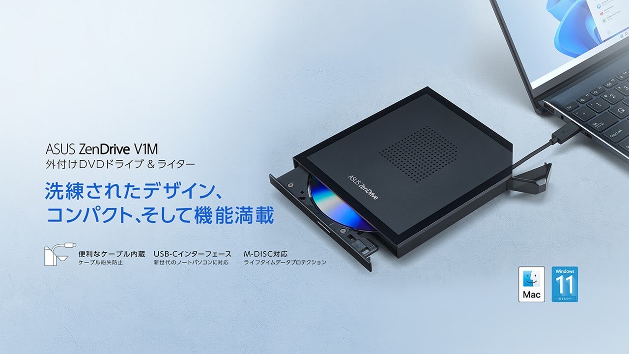 さらに進化したポータブルデザイン | ASUS ZenDrive V1M 外付けDVD