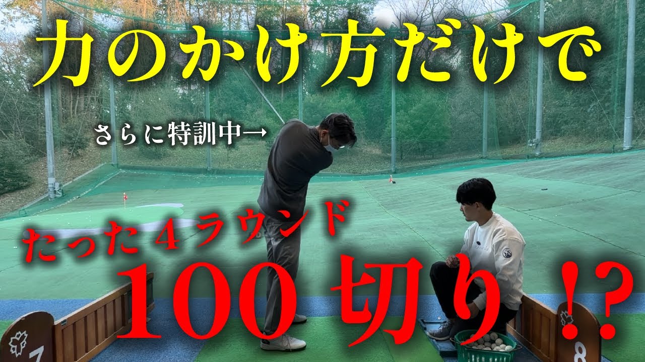 クラブの使い方を覚えて初心者から上級者へ！ - YouTube