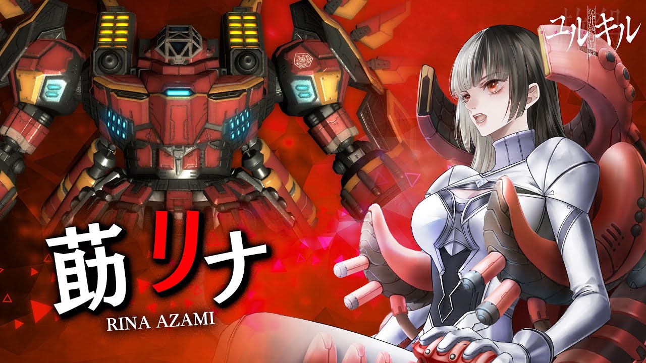 冤罪執行遊戯ユルキル】弾幕STG(シューティング)パート紹介PV: 莇リナ